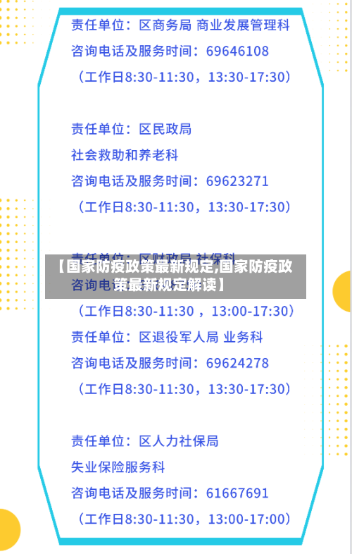 【国家防疫政策最新规定,国家防疫政策最新规定解读】-第2张图片