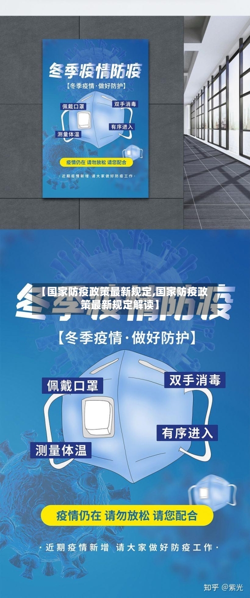 【国家防疫政策最新规定,国家防疫政策最新规定解读】
