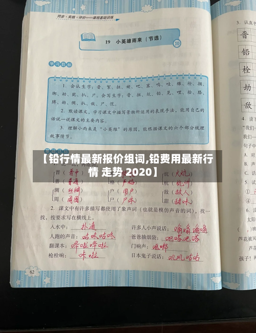 【铅行情最新报价组词,铅费用最新行情 走势 2020】