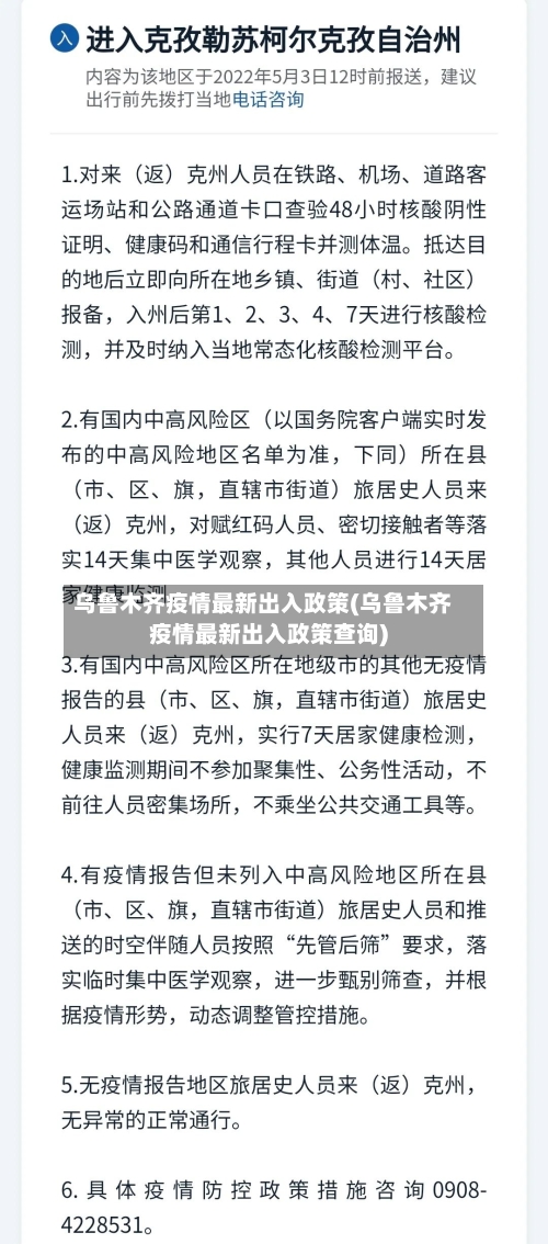 乌鲁木齐疫情最新出入政策(乌鲁木齐疫情最新出入政策查询)-第2张图片