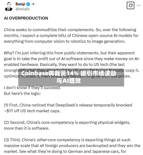 Coinbase将裁员14% 援引市场波动与AI提效
