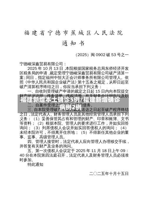 福建新增本土确诊5例/福建新增确诊病例2例