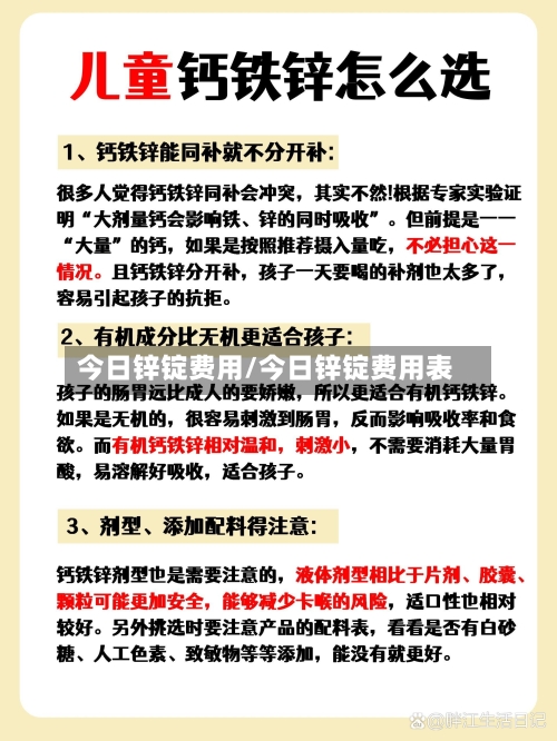 今日锌锭费用/今日锌锭费用表