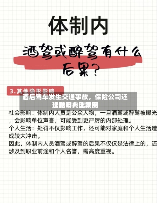 酒后驾车发生交通事故，保险公司还理赔吗？比较高法发布典型案例-第2张图片