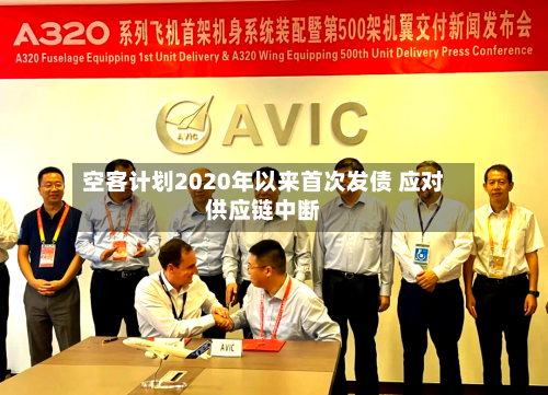 空客计划2020年以来首次发债 应对供应链中断-第2张图片