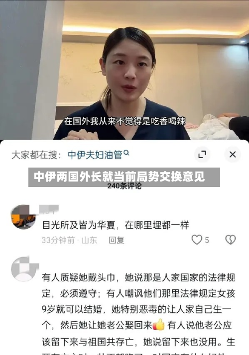 中伊两国外长就当前局势交换意见-第3张图片