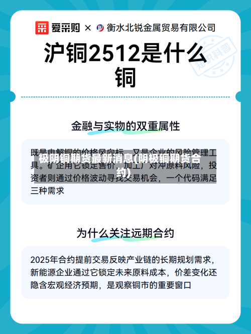 极阴铜期货最新消息(阴极铜期货合约)-第2张图片