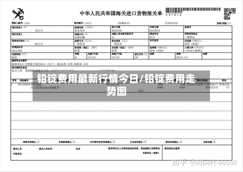 铅锭费用最新行情今日/铅锭费用走势图