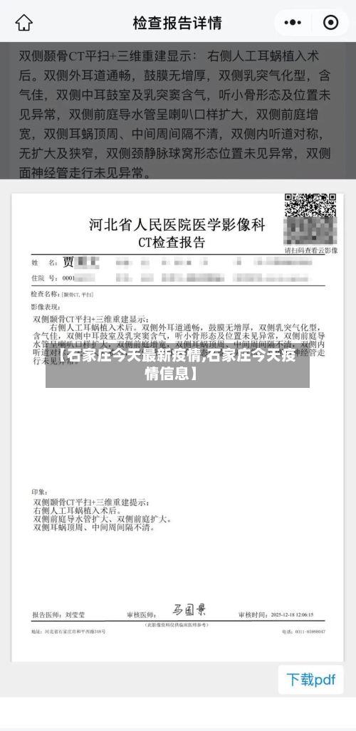 【石家庄今天最新疫情,石家庄今天疫情信息】-第3张图片