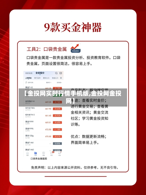 【金投网实时行情手机版,金投网金投网】