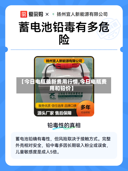 【今日电瓶最新费用行情,今日电瓶费用和铅价】-第2张图片