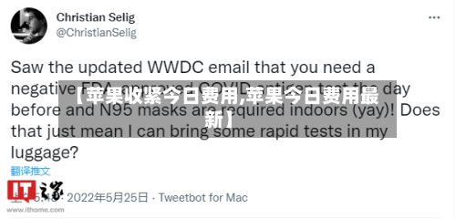 【苹果收紧今日费用,苹果今日费用最新】-第2张图片