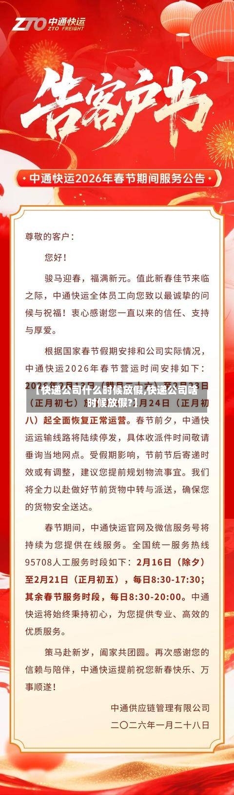 【快递公司什么时候放假,快递公司啥时候放假?】-第2张图片