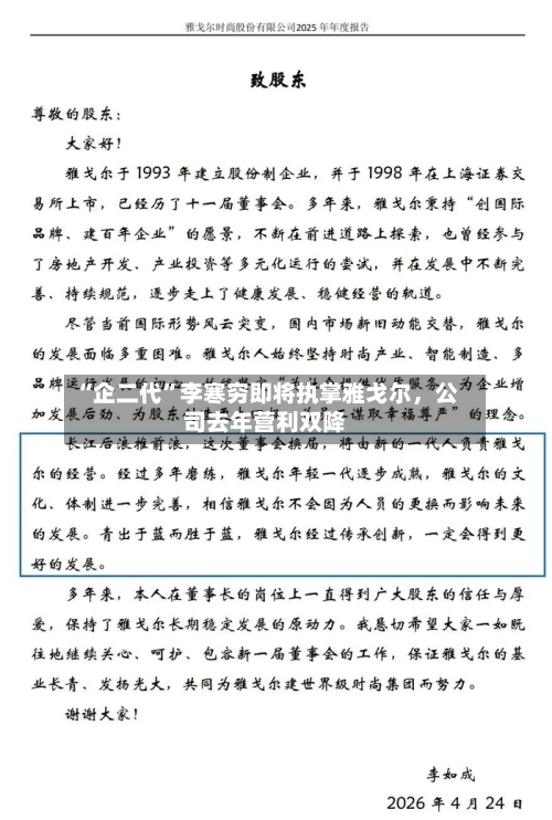 “企二代	”李寒穷即将执掌雅戈尔，公司去年营利双降-第2张图片