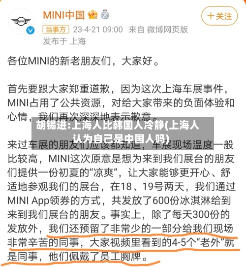 胡锡进:上海人比韩国人冷静(上海人认为自己是中国人吗)-第2张图片