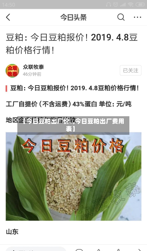 【今日豆粕出厂价挌,今日豆粕出厂费用表】-第3张图片