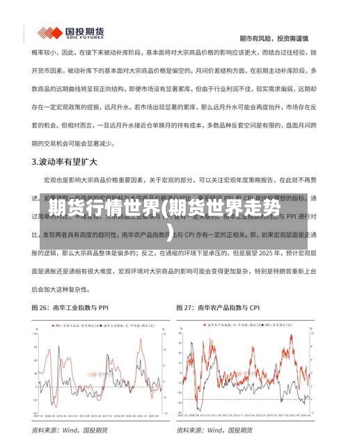 期货行情世界(期货世界走势)-第2张图片