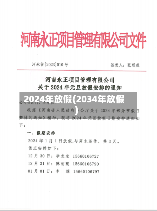 2024年放假(2034年放假)-第3张图片