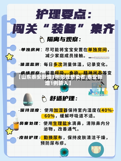 【山东泰安新增3例阳性感染者,泰安新增1例输入】-第2张图片