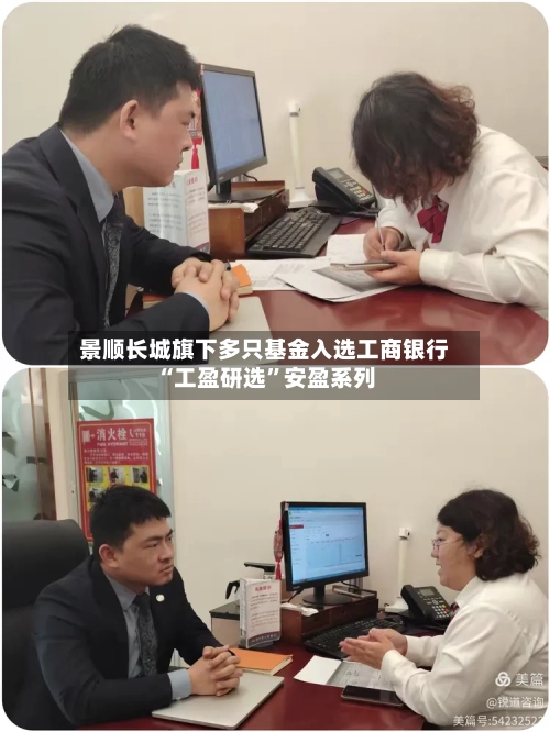 景顺长城旗下多只基金入选工商银行“工盈研选”安盈系列