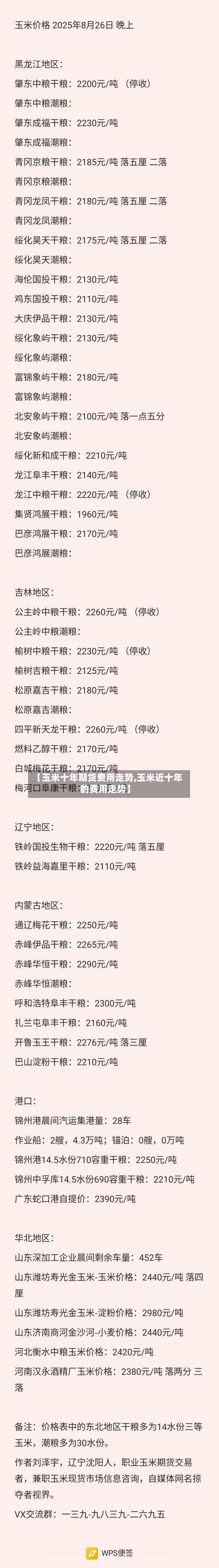 【玉米十年期货费用走势,玉米近十年的费用走势】