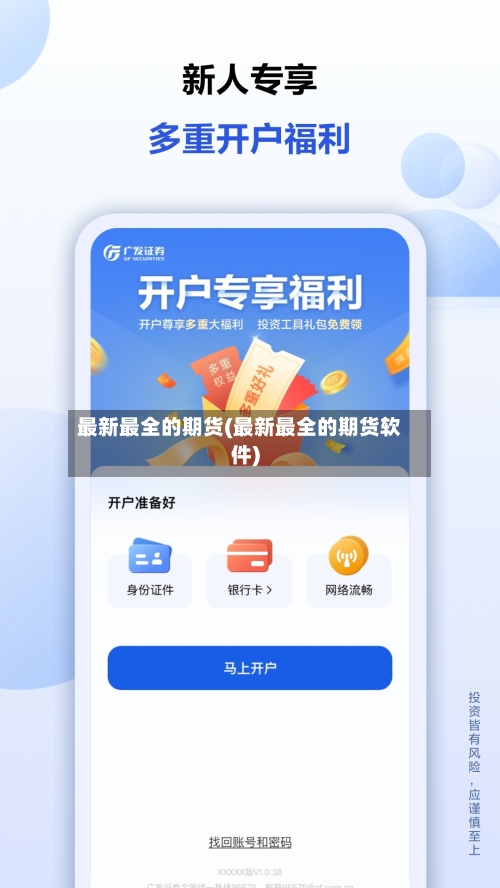 最新最全的期货(最新最全的期货软件)-第2张图片