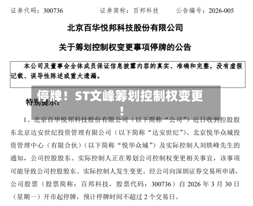 停牌！ST文峰筹划控制权变更！-第2张图片