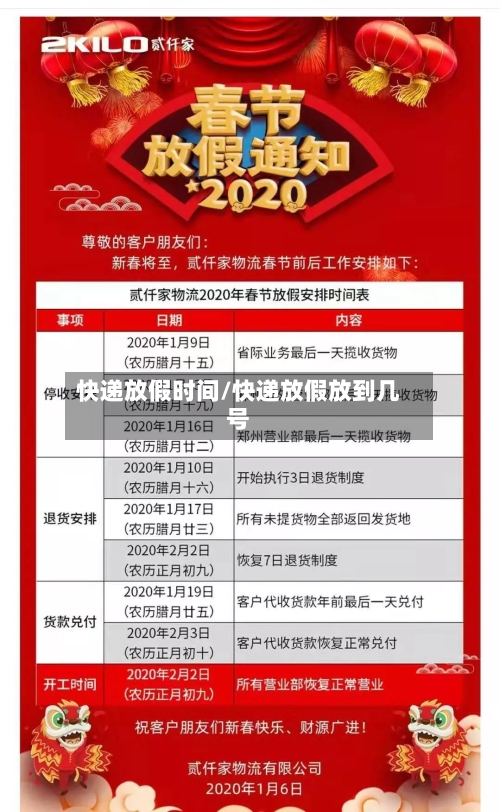 快递放假时间/快递放假放到几号