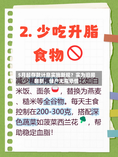 5月起存款计息实施新规？实为旧闻翻新，储户无需恐慌