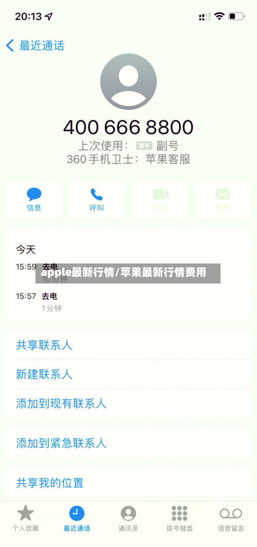 apple最新行情/苹果最新行情费用