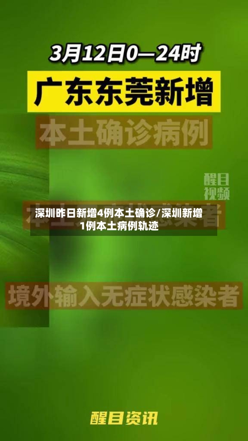 深圳昨日新增4例本土确诊/深圳新增1例本土病例轨迹-第3张图片