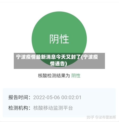 宁波疫情最新消息今天又封了(宁波疫情通告)