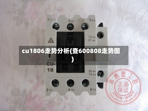 cu1806走势分析(查600808走势图)