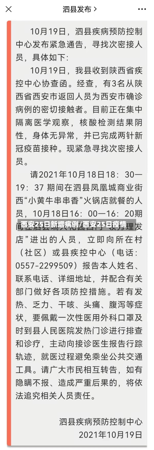西安25日新增病例/西安25日疫情
