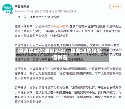 网购遇到仅退款纠纷，这些避坑经验值得看-第2张图片