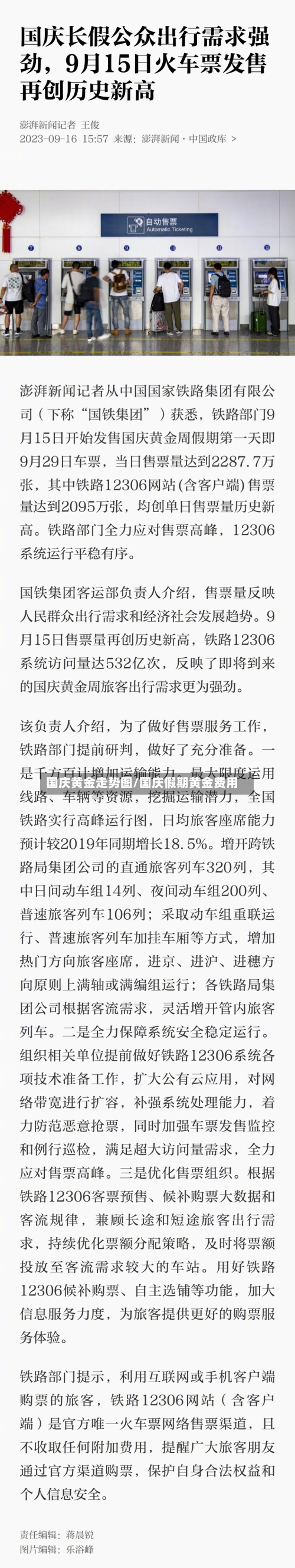 国庆黄金走势图/国庆假期黄金费用