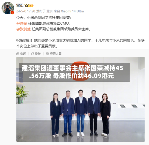 建滔集团遭董事会主席张国荣减持45.56万股 每股作价约46.09港元-第2张图片