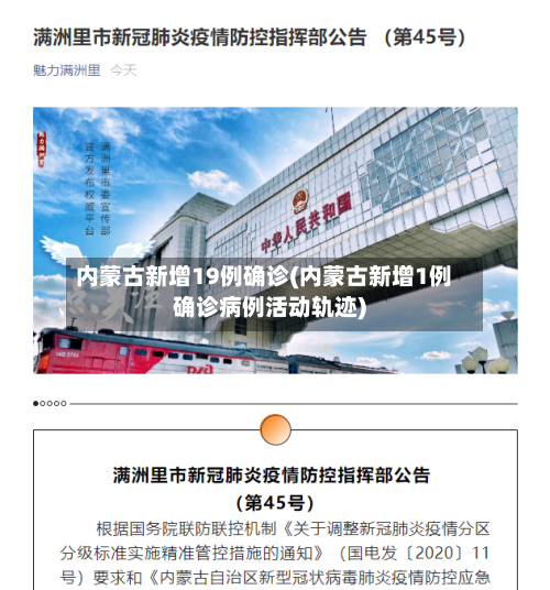 内蒙古新增19例确诊(内蒙古新增1例确诊病例活动轨迹)-第2张图片