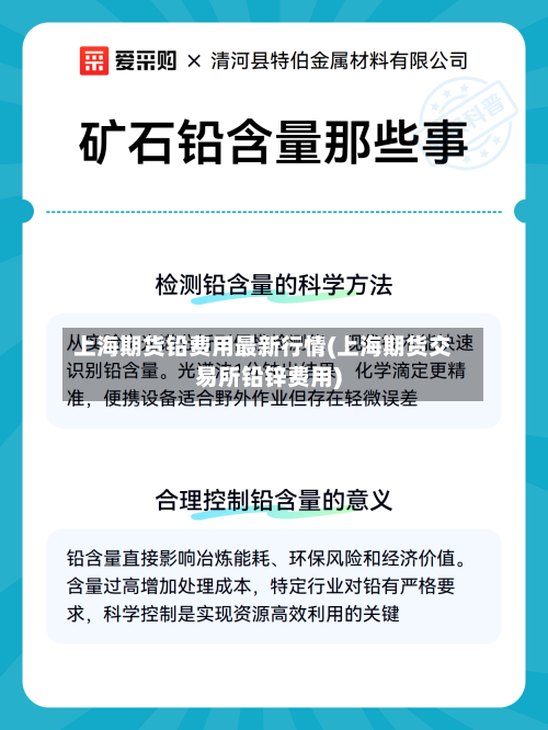 上海期货铅费用最新行情(上海期货交易所铅锌费用)