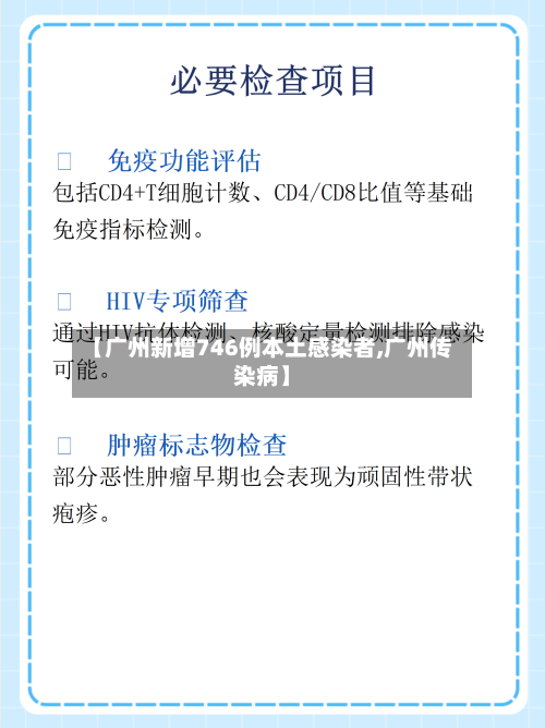 【广州新增746例本土感染者,广州传染病】-第2张图片