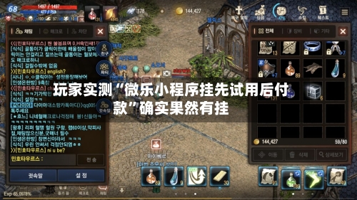 玩家实测“微乐小程序挂先试用后付款”确实果然有挂