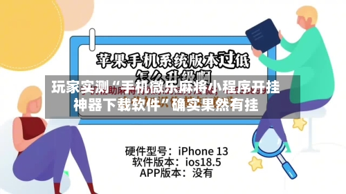 玩家实测“手机微乐麻将小程序开挂神器下载软件”确实果然有挂