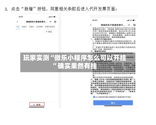 玩家实测“微乐小程序怎么可以开挂”确实果然有挂-第3张图片