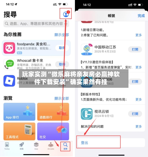 玩家实测“微乐麻将亲友房必赢神软件下载安装”确实果然有挂-第2张图片