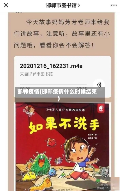 邯郸疫情(邯郸疫情什么时候结束)